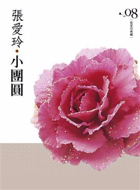 小團圓封面